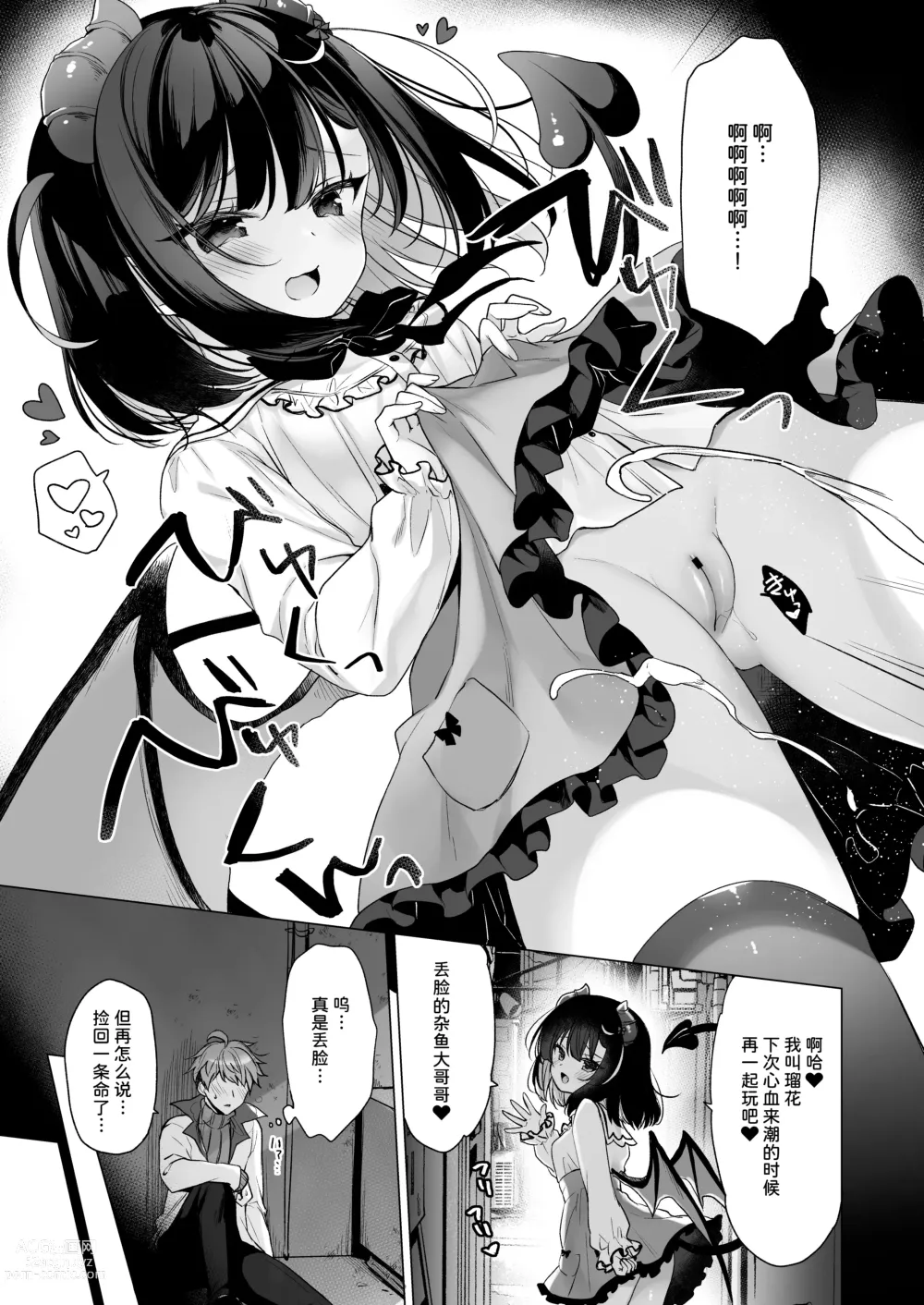 Page 10 of doujinshi 强强雌小鬼反派和弱小英雄的我