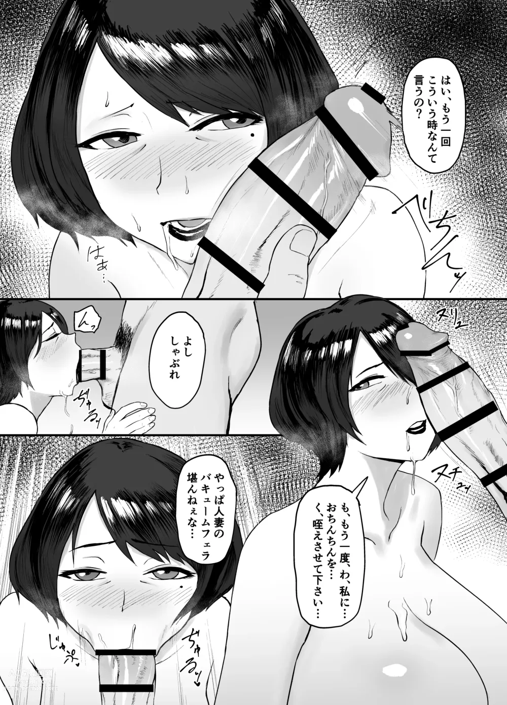 Page 23 of doujinshi Hitozuma Eriko no Futei Kiroku