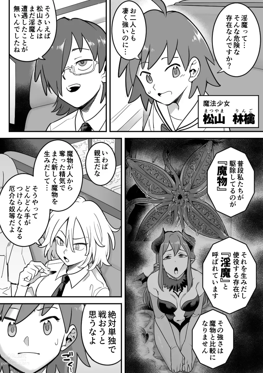 Page 30 of doujinshi Mahou Shoujo Haiboku - Ayame Shokushu Ryoujoku-hen -