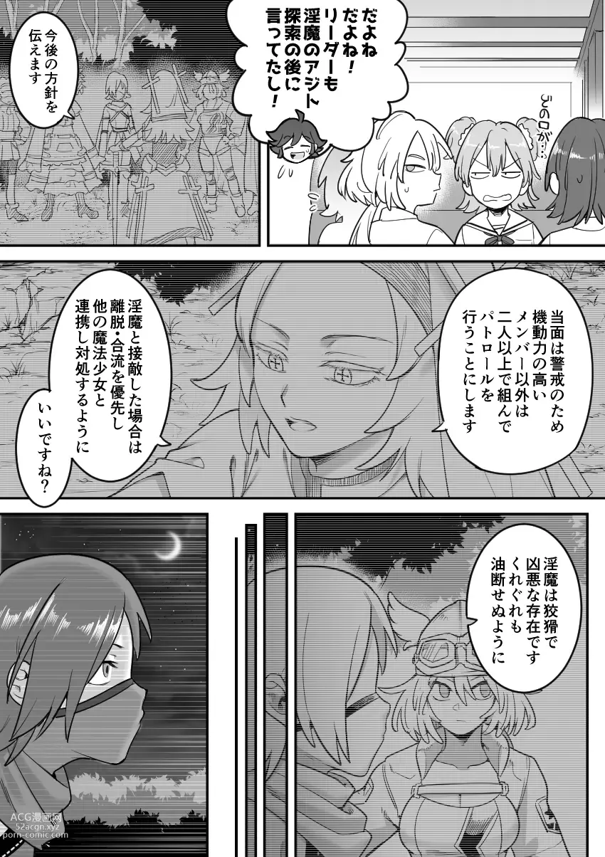 Page 31 of doujinshi Mahou Shoujo Haiboku - Ayame Shokushu Ryoujoku-hen -