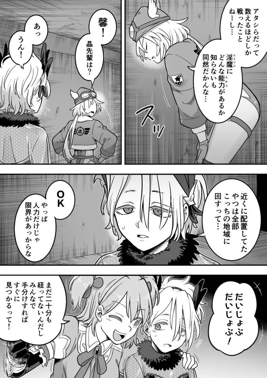 Page 42 of doujinshi Mahou Shoujo Haiboku - Ayame Shokushu Ryoujoku-hen -