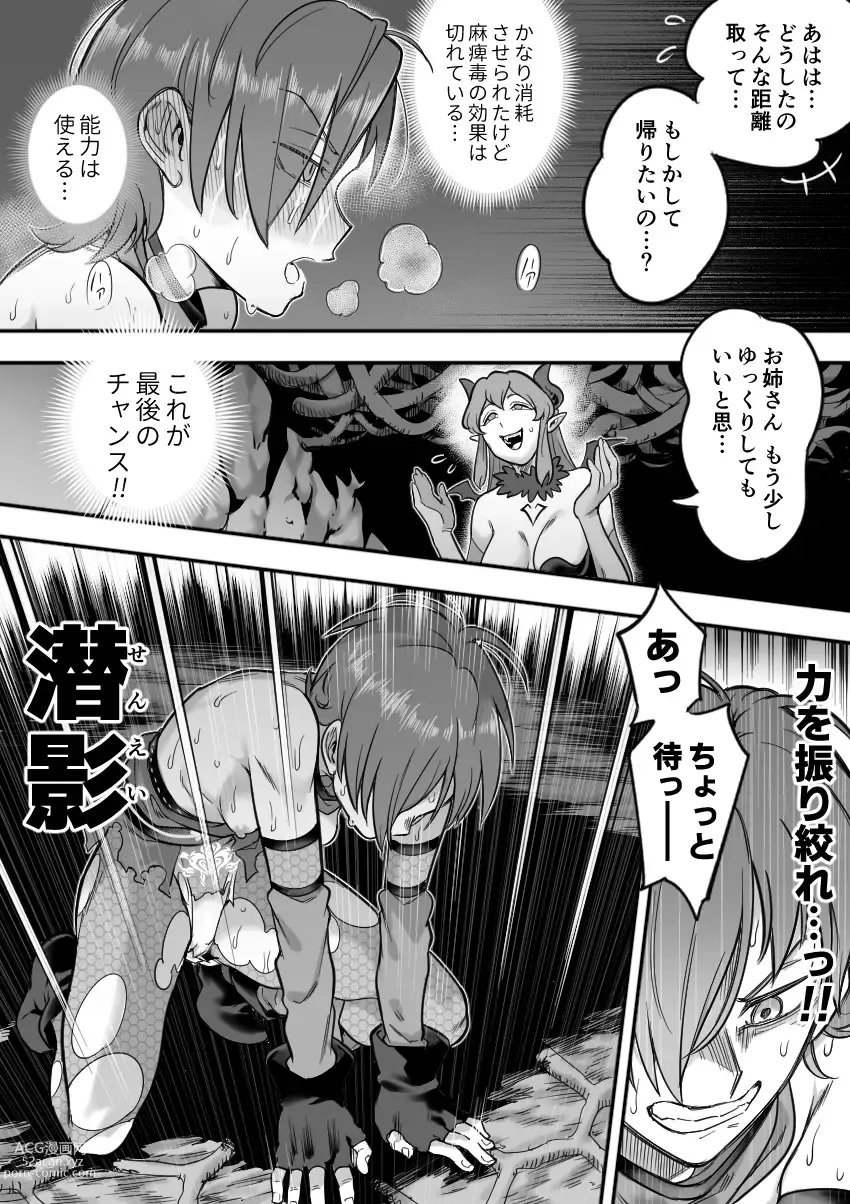 Page 92 of doujinshi Mahou Shoujo Haiboku - Ayame Shokushu Ryoujoku-hen -