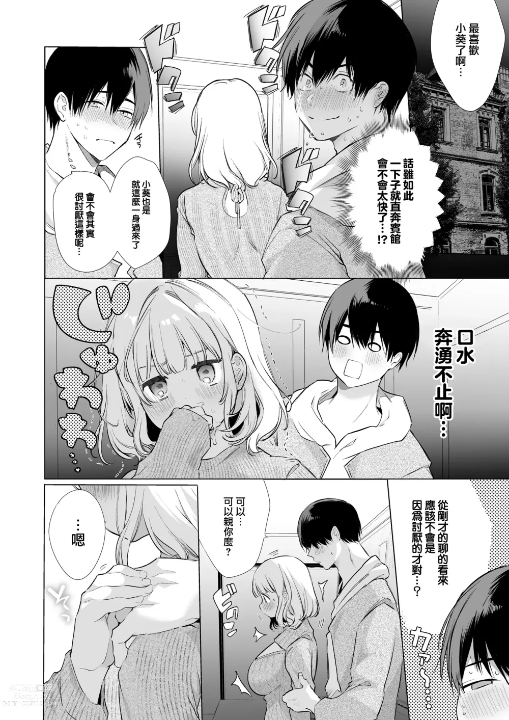 Page 15 of doujinshi Boku no Kanojo wa Yodare ga Oosugiru