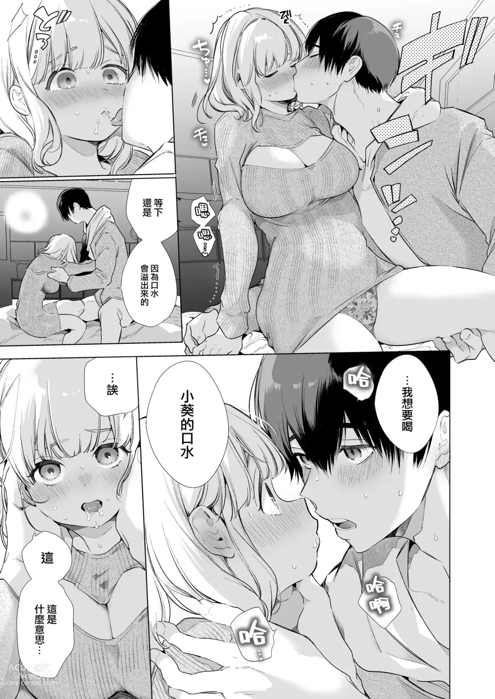 Page 16 of doujinshi Boku no Kanojo wa Yodare ga Oosugiru