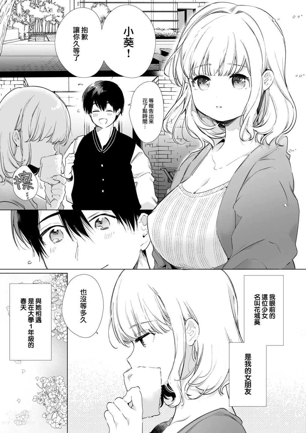 Page 4 of doujinshi Boku no Kanojo wa Yodare ga Oosugiru