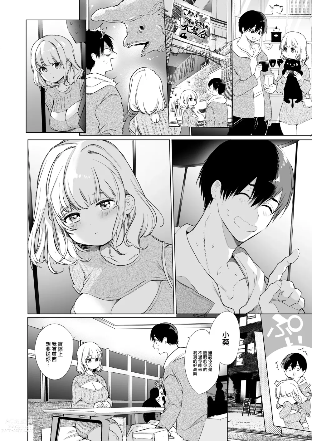 Page 9 of doujinshi Boku no Kanojo wa Yodare ga Oosugiru