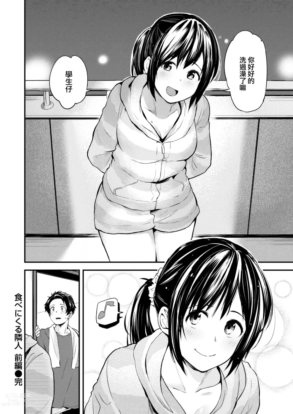 Page 19 of manga Tabe ni Kuru Hito Zenpen