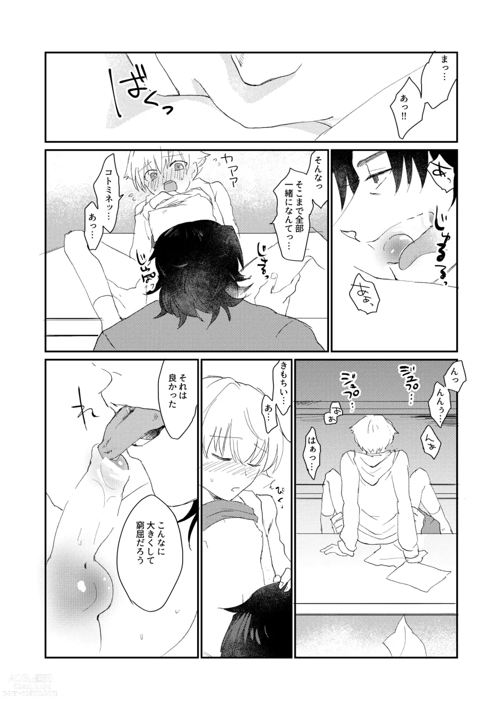 Page 13 of doujinshi ARE YOU KIDDING?