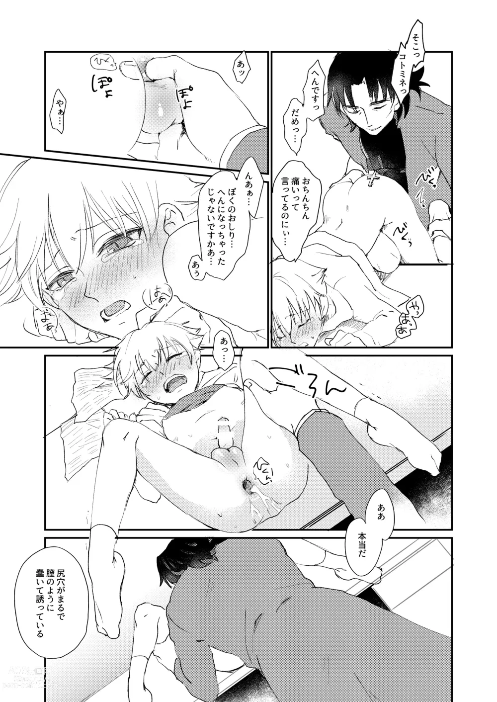 Page 16 of doujinshi ARE YOU KIDDING?