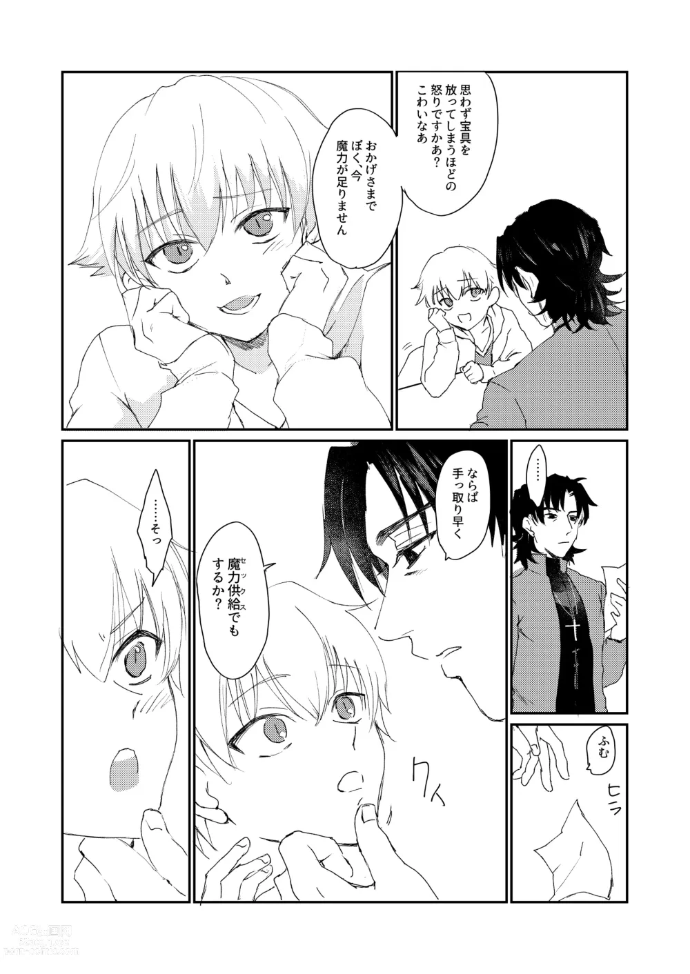 Page 3 of doujinshi ARE YOU KIDDING?