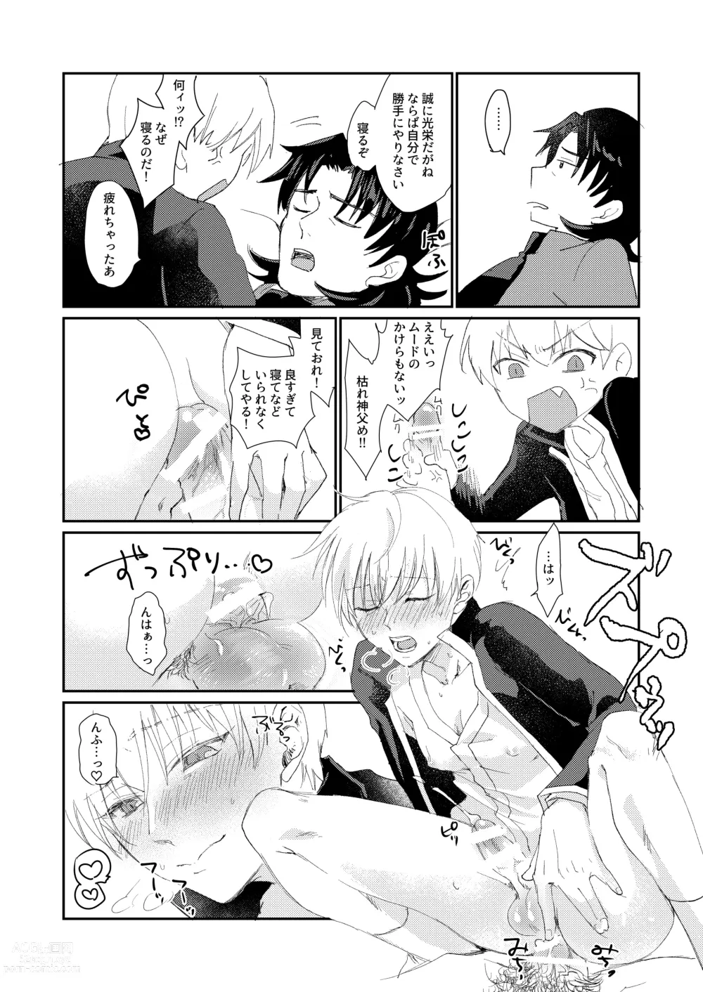 Page 25 of doujinshi ARE YOU KIDDING?