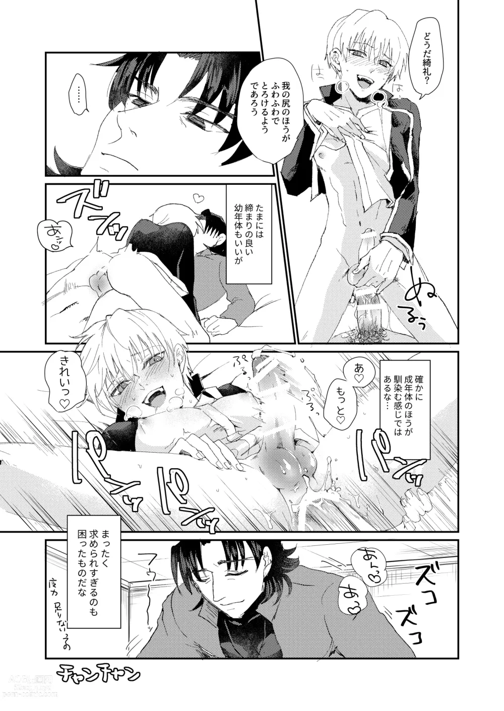 Page 26 of doujinshi ARE YOU KIDDING?