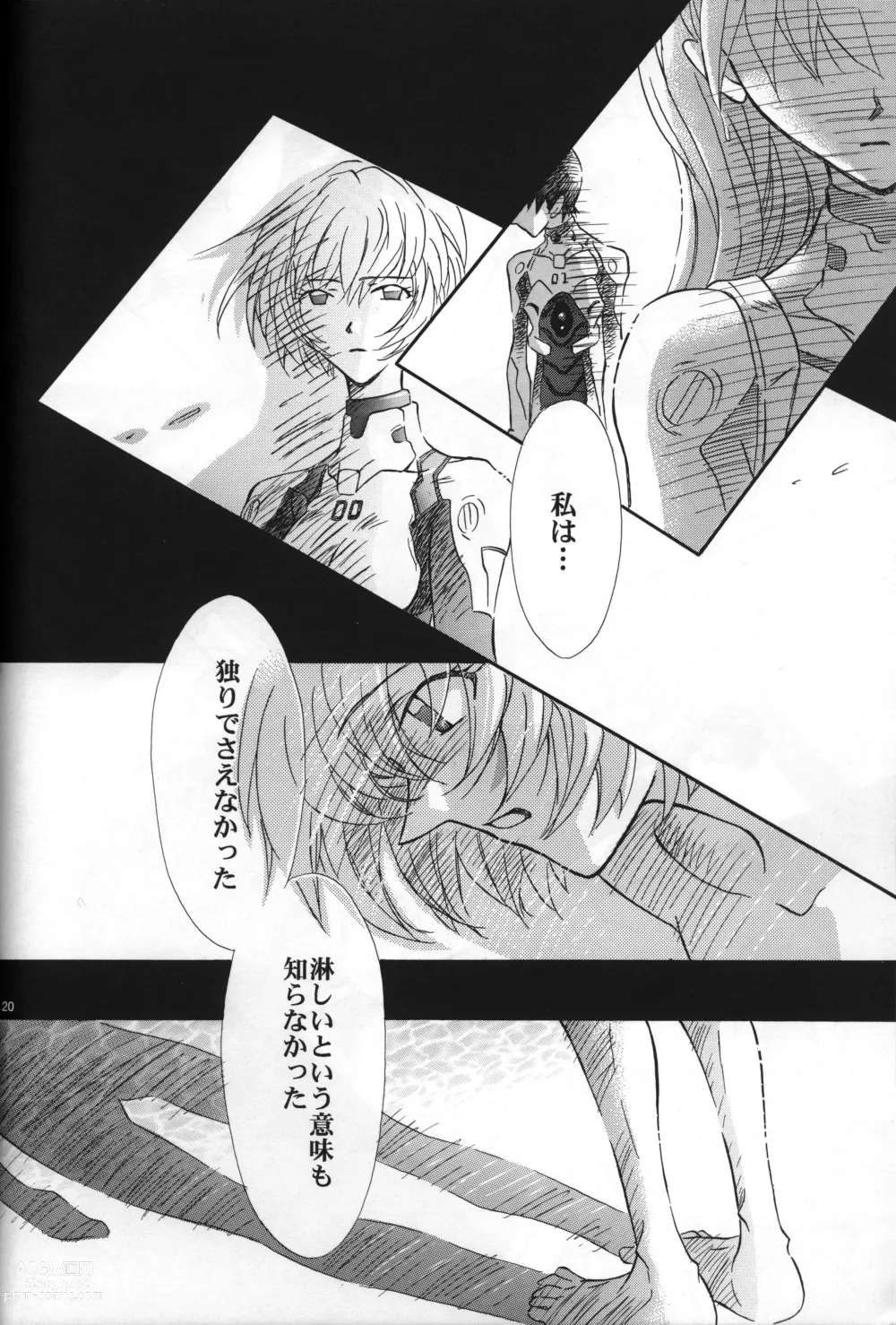 Page 21 of doujinshi <Shinyaku> NEON GENESIS document R