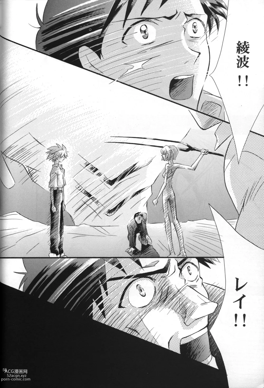 Page 59 of doujinshi <Shinyaku> NEON GENESIS document R