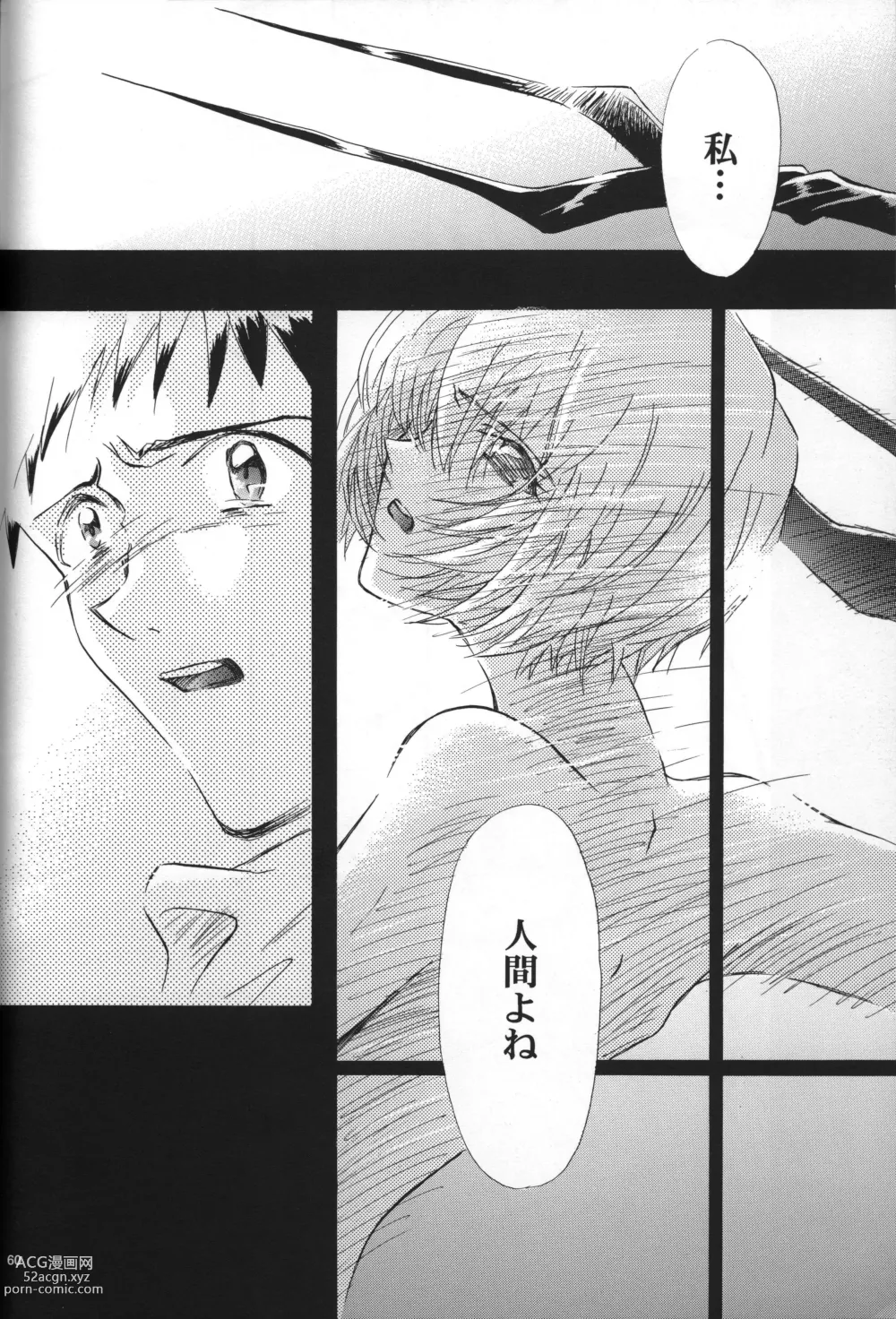 Page 61 of doujinshi <Shinyaku> NEON GENESIS document R