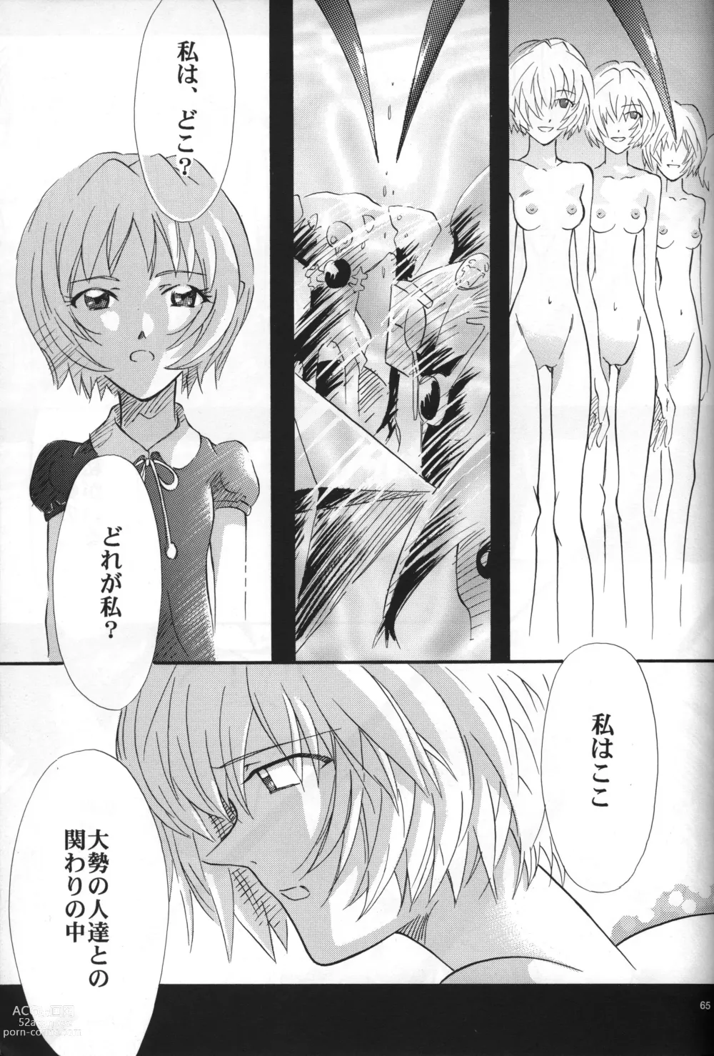 Page 66 of doujinshi <Shinyaku> NEON GENESIS document R