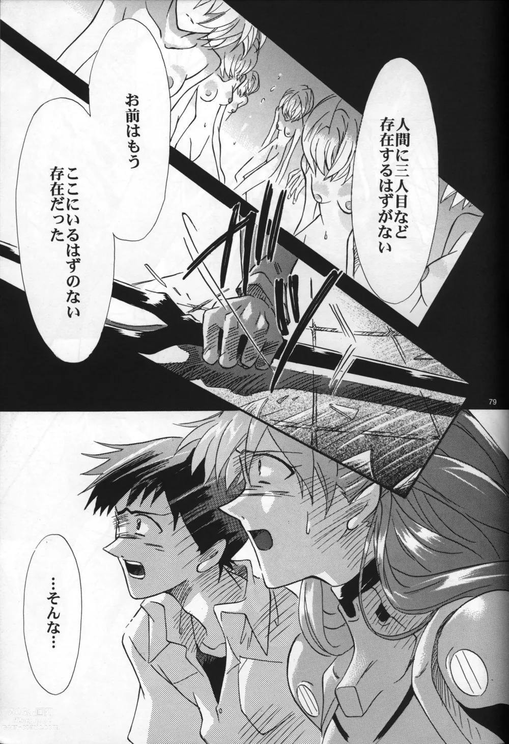 Page 80 of doujinshi <Shinyaku> NEON GENESIS document R