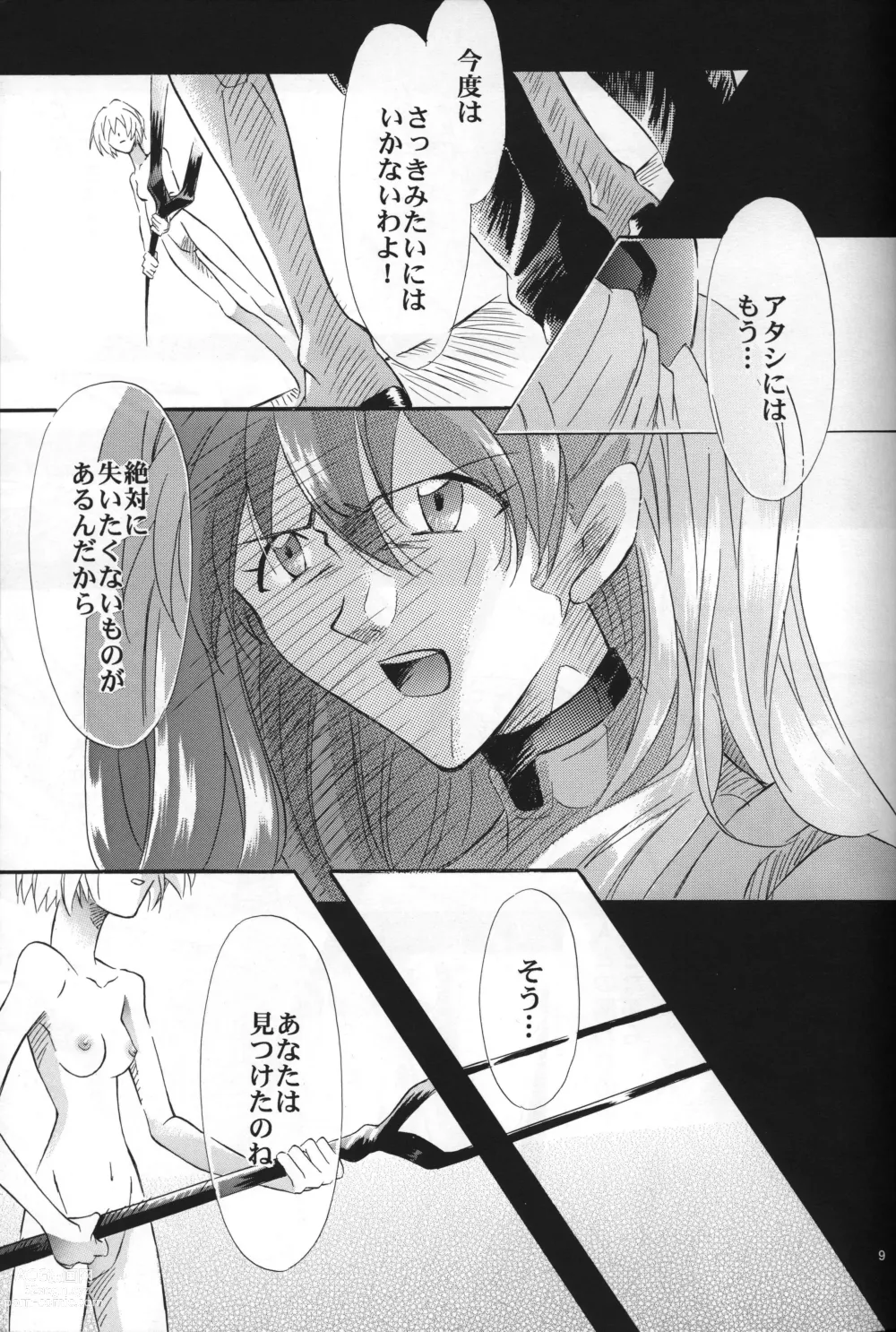 Page 10 of doujinshi <Shinyaku> NEON GENESIS document R