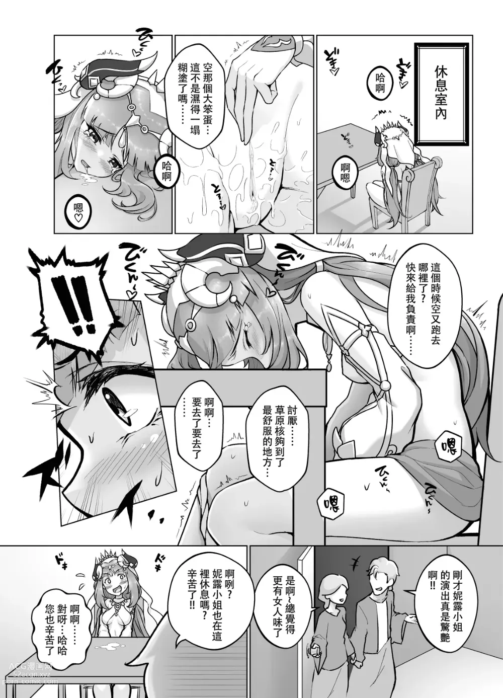 Page 11 of doujinshi 妮綻放 (decensored)