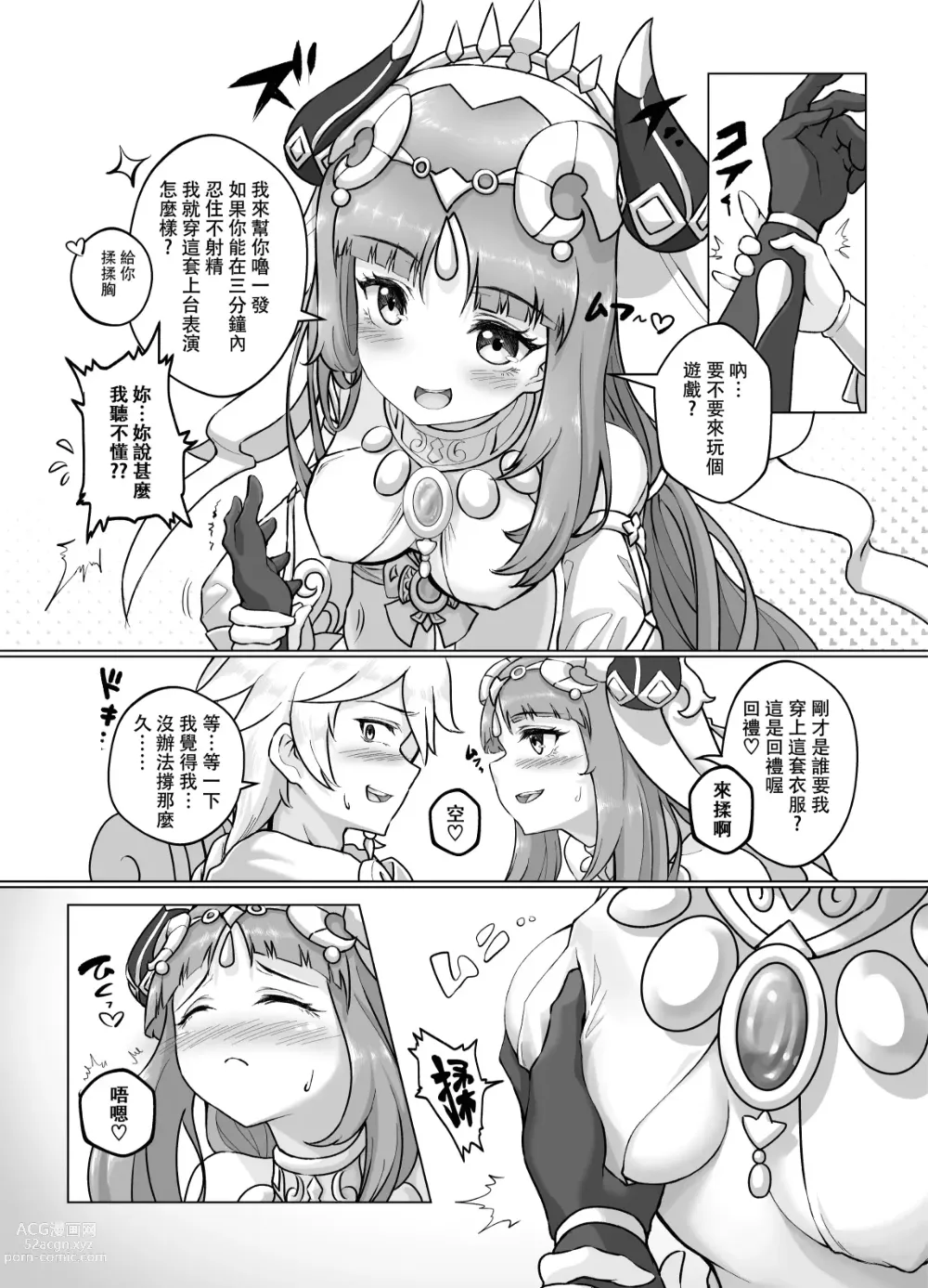 Page 7 of doujinshi 妮綻放 (decensored)