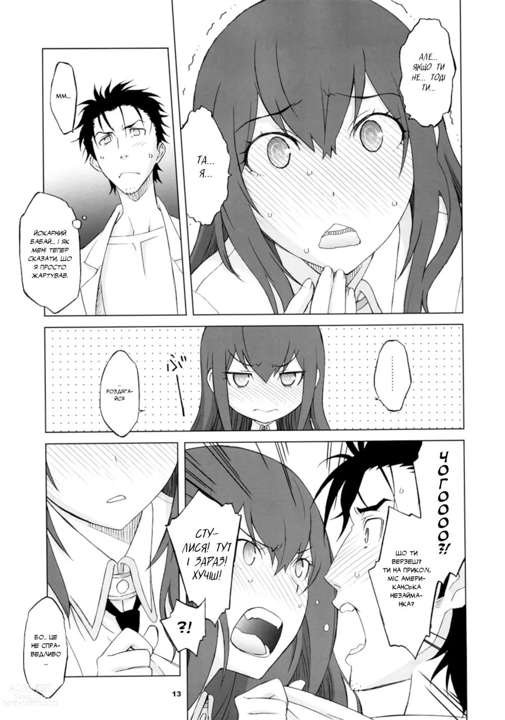 Page 11 of doujinshi Штайнове;Кедо 03