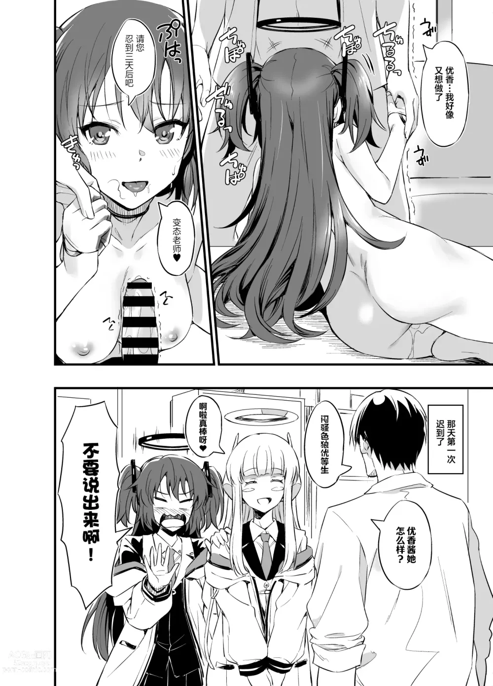 Page 31 of doujinshi Sensei! Shasei no Jikan desu yo