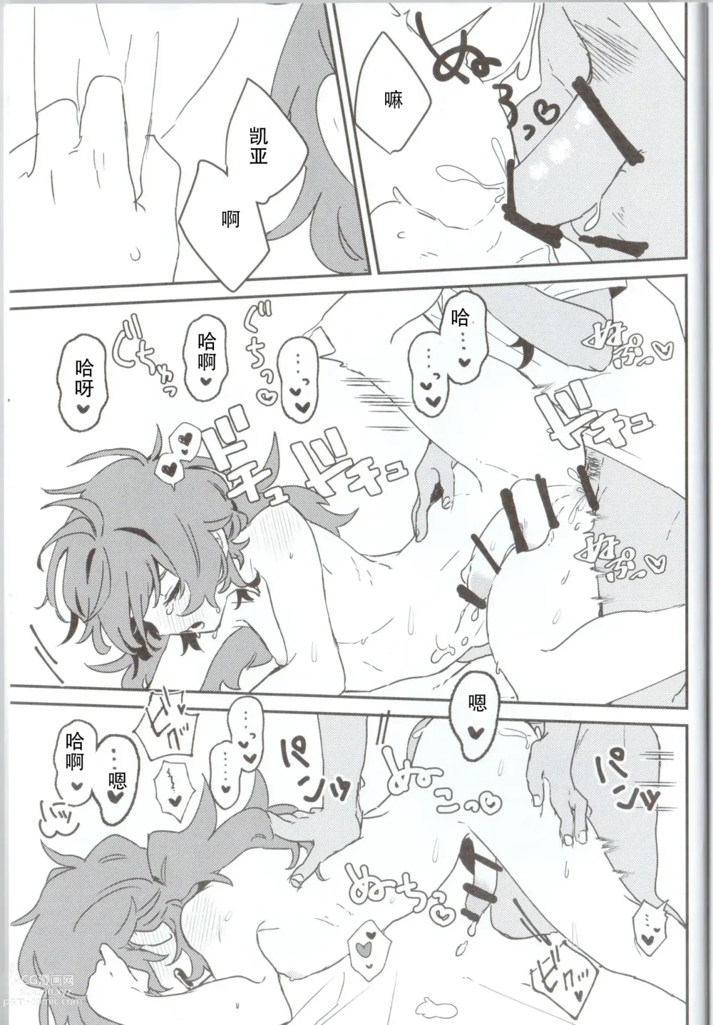 Page 21 of doujinshi Ani Pai! 2