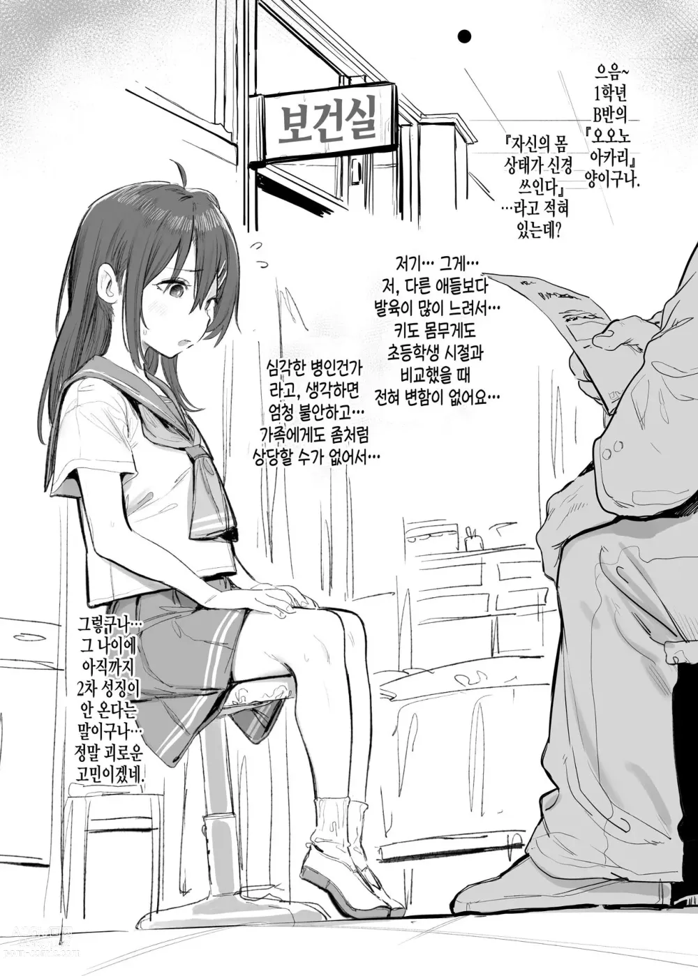 Page 2 of doujinshi 미발달 소녀에게 H한 마사지로 발육을 촉진하는 책