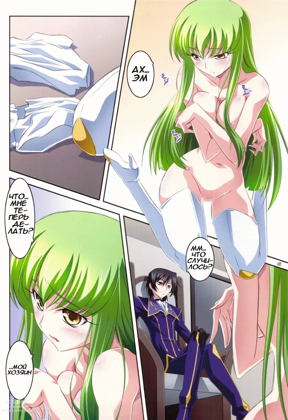 Page 2 of doujinshi C.C.Lemonade R2