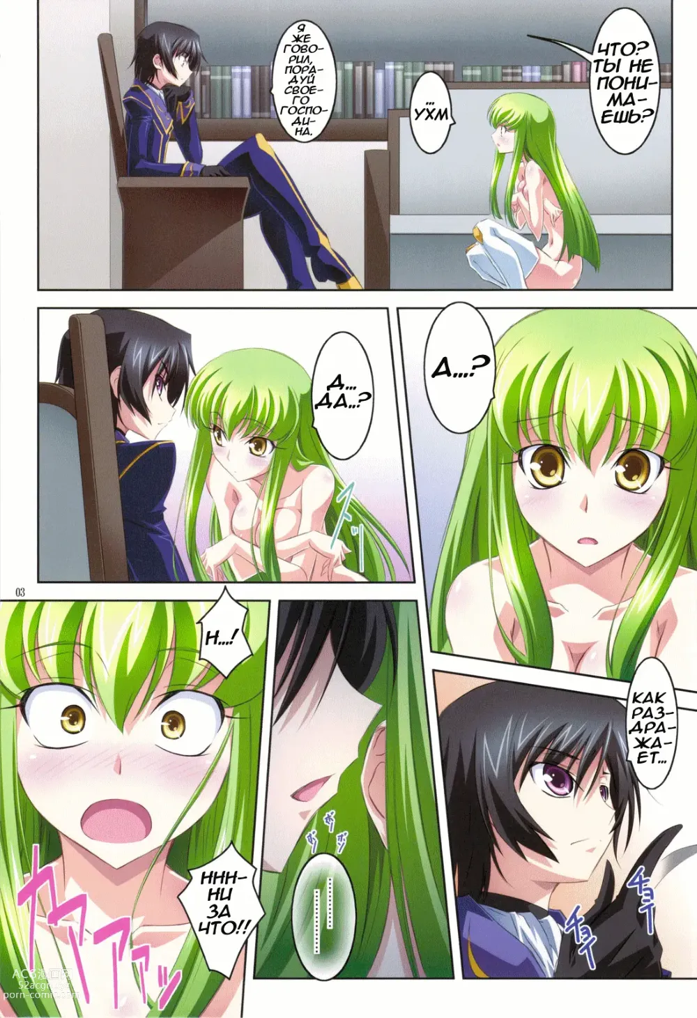 Page 3 of doujinshi C.C.Lemonade R2