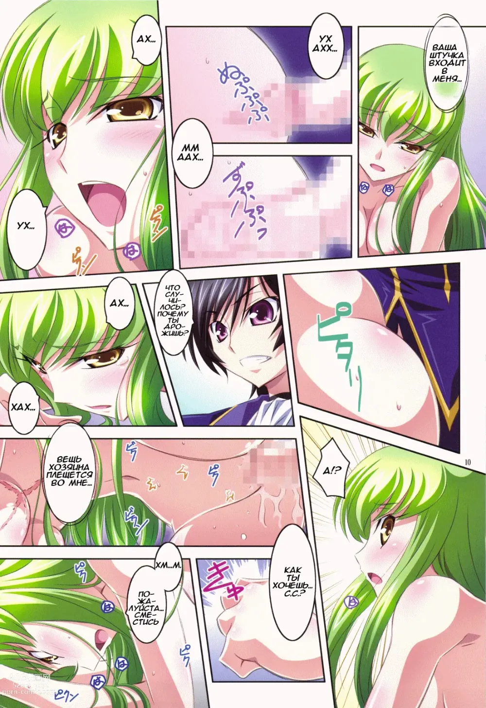 Page 10 of doujinshi C.C.Lemonade R2