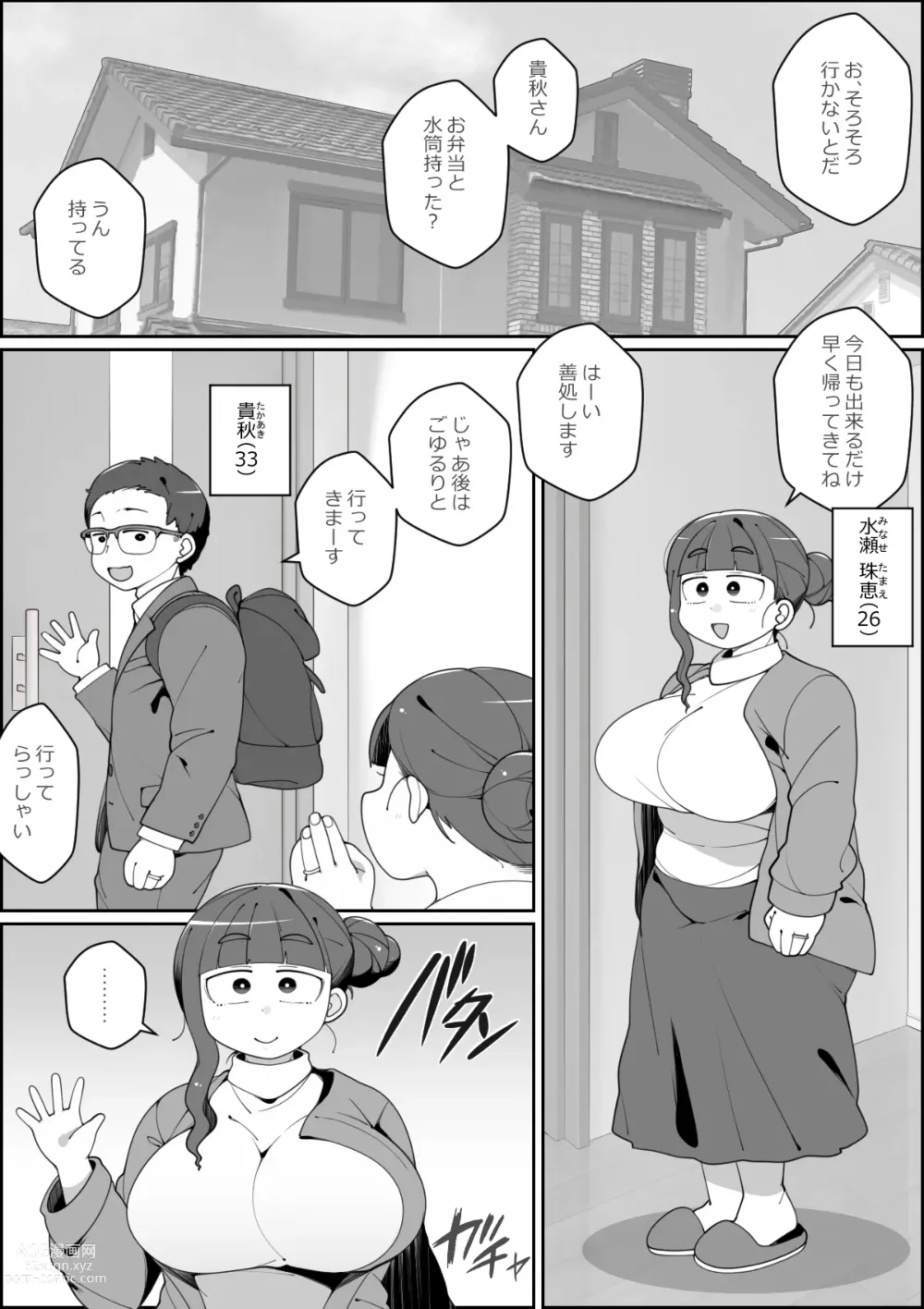 Page 1 of doujinshi Kaiinu ni Tsuma Yarareru