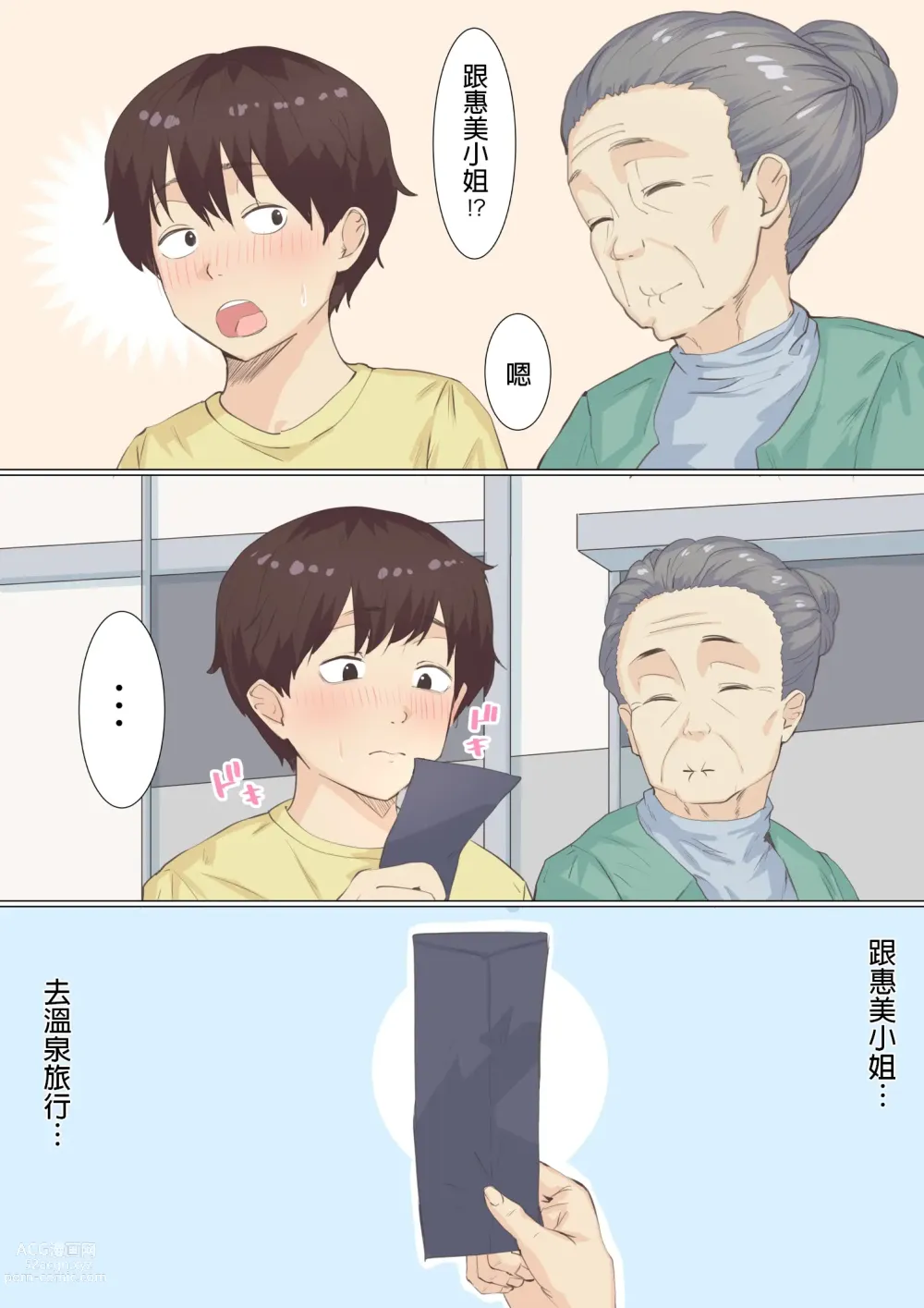 Page 2 of doujinshi Kaseifu Emi-san to Ryou-kun