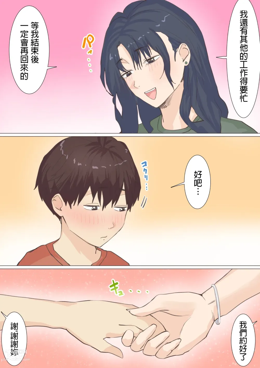 Page 84 of doujinshi Kaseifu Emi-san to Ryou-kun