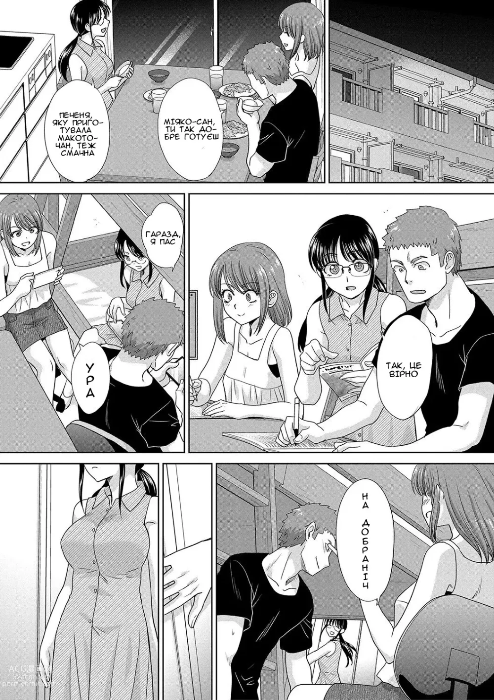 Page 139 of manga Атрибути сестри