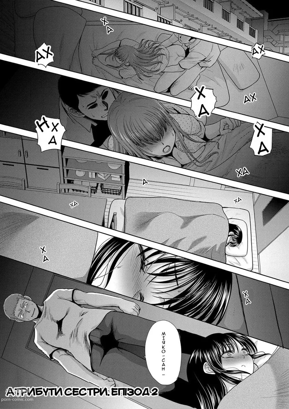 Page 28 of manga Атрибути сестри