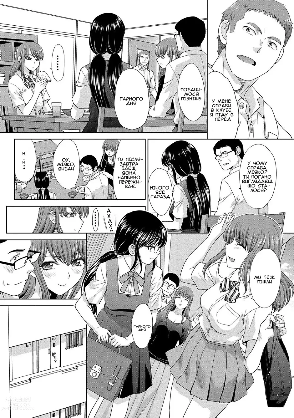 Page 33 of manga Атрибути сестри