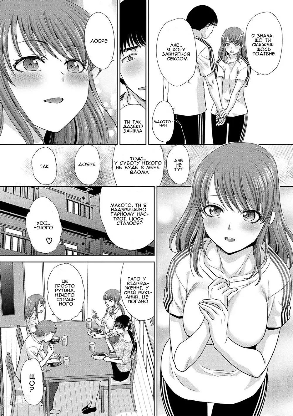 Page 55 of manga Атрибути сестри