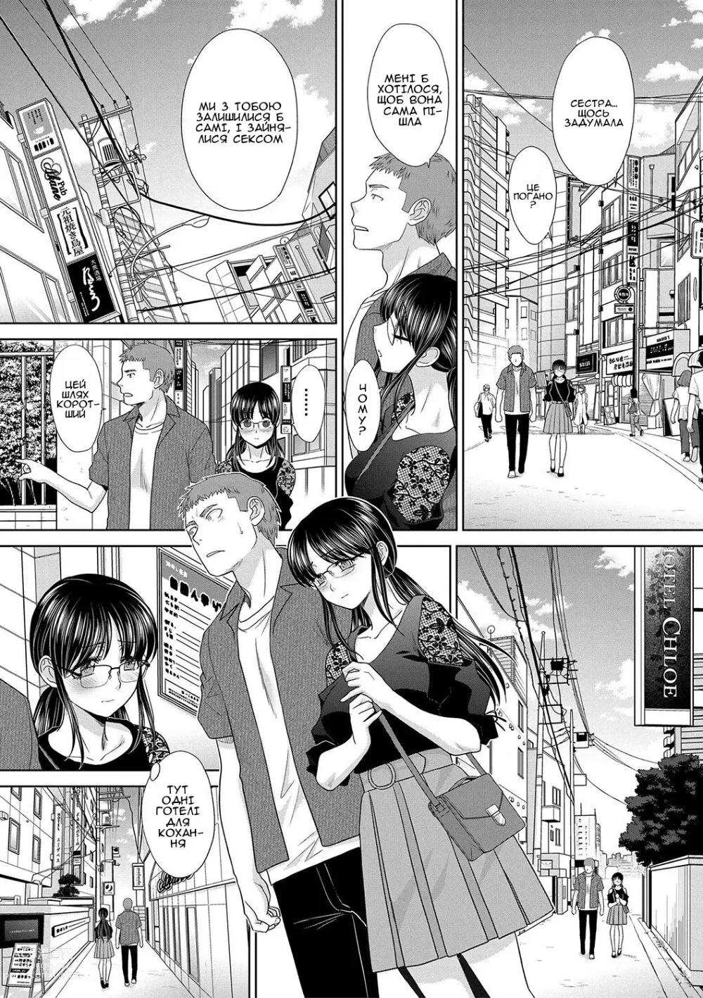 Page 59 of manga Атрибути сестри