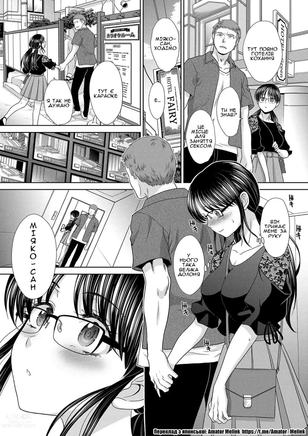 Page 60 of manga Атрибути сестри