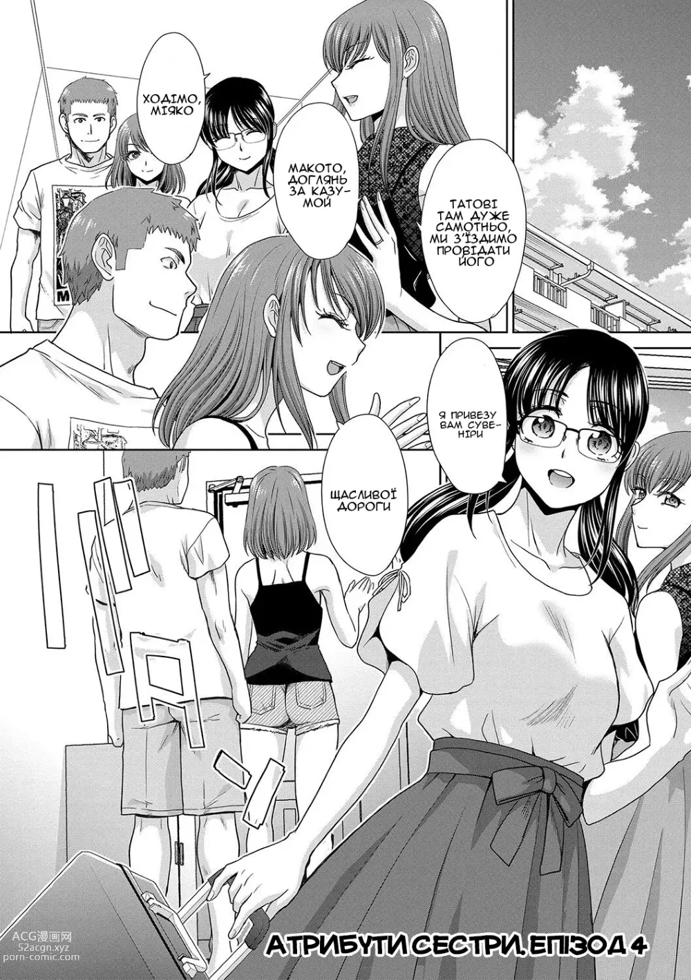 Page 78 of manga Атрибути сестри