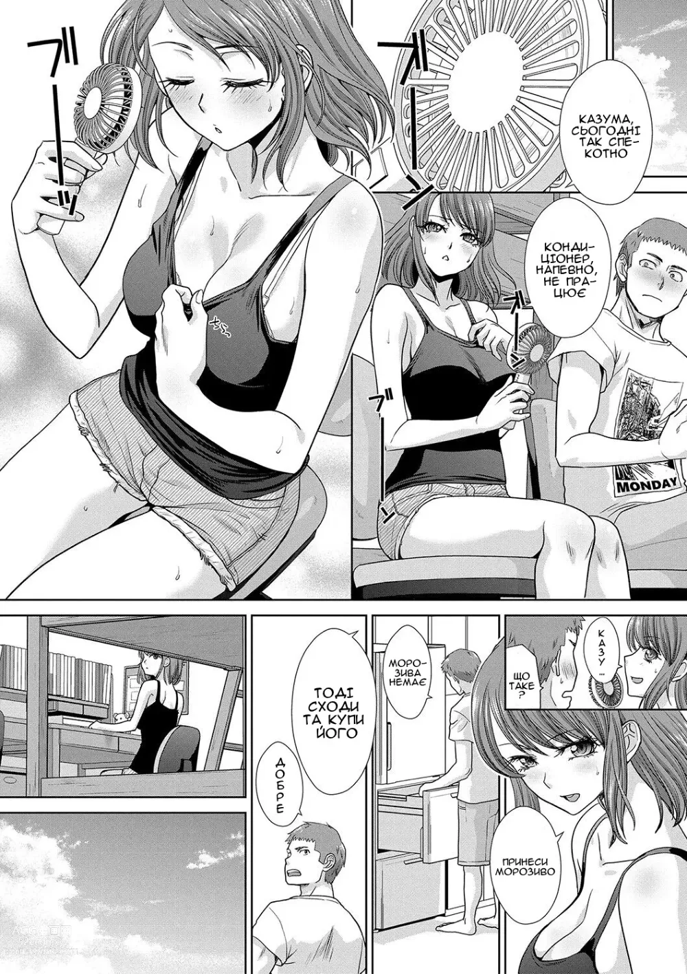 Page 79 of manga Атрибути сестри