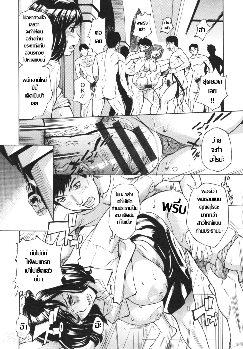 Page 16 of manga สาวใหญ่ผู้บริหาร กับการเทสงานเด็กใหม่