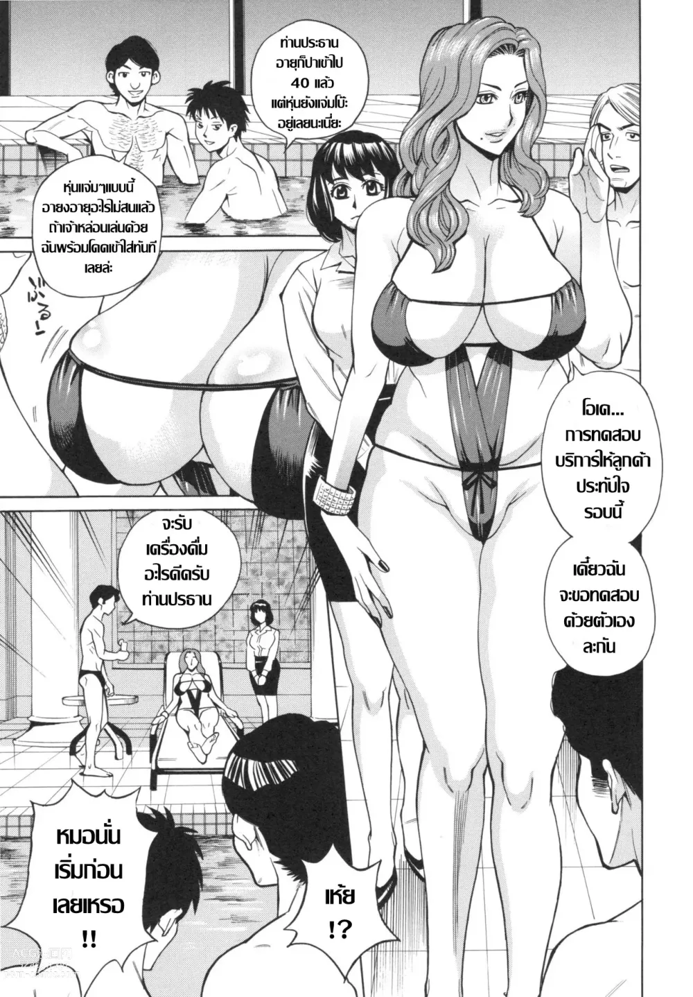 Page 3 of manga สาวใหญ่ผู้บริหาร กับการเทสงานเด็กใหม่