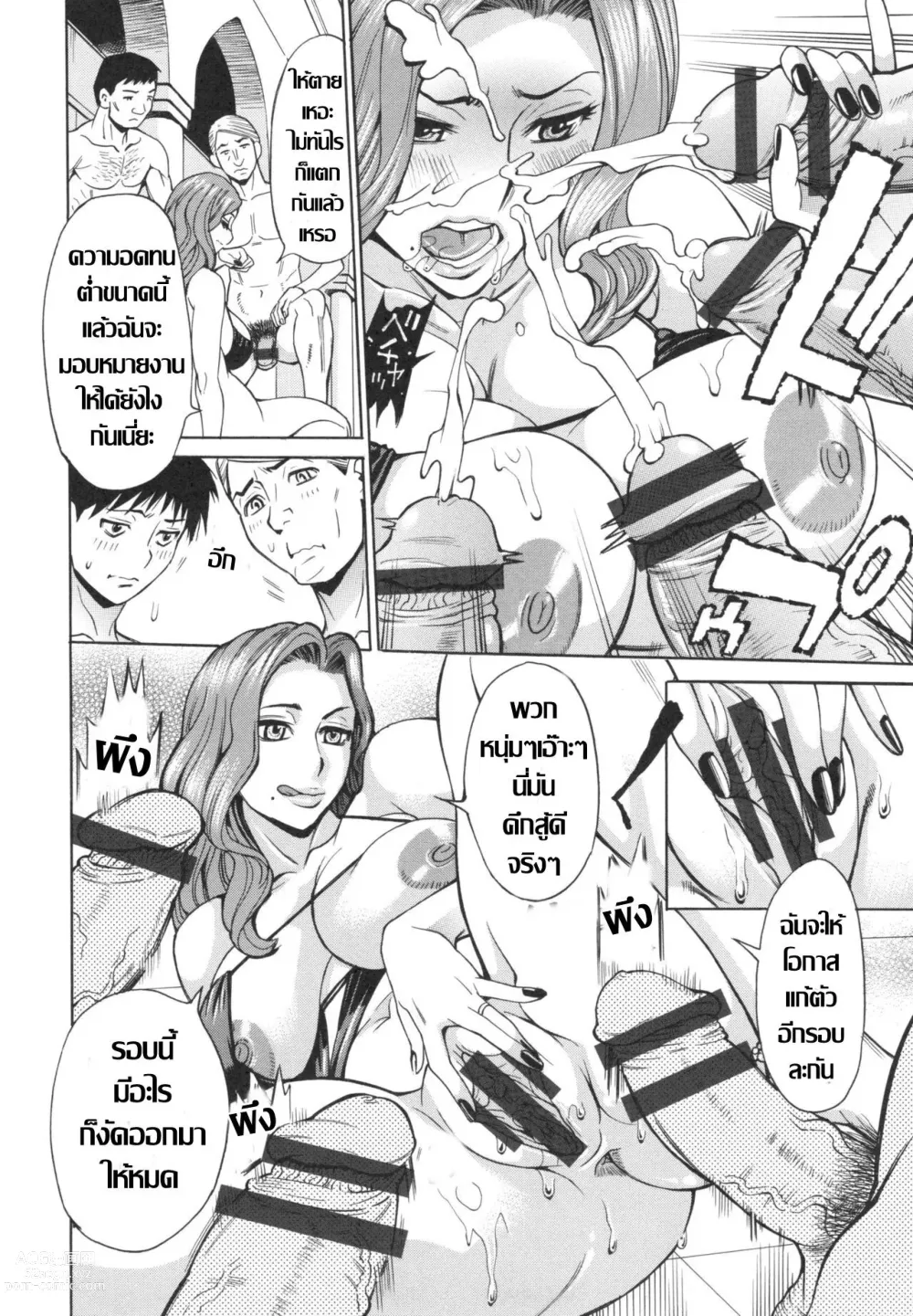 Page 10 of manga สาวใหญ่ผู้บริหาร กับการเทสงานเด็กใหม่