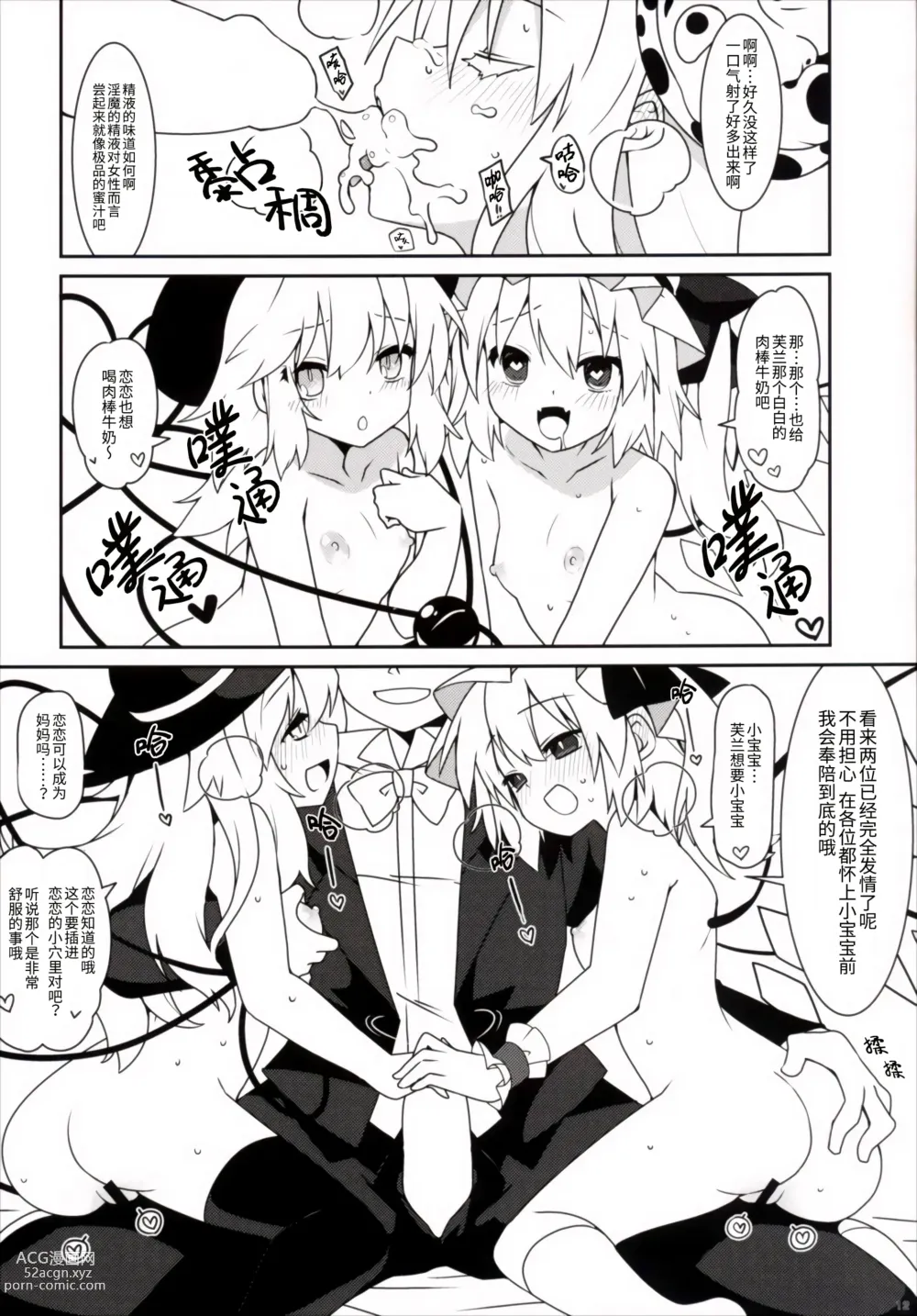 Page 13 of doujinshi 光溜溜扭扭乐 恋&心 with 芙兰朵露