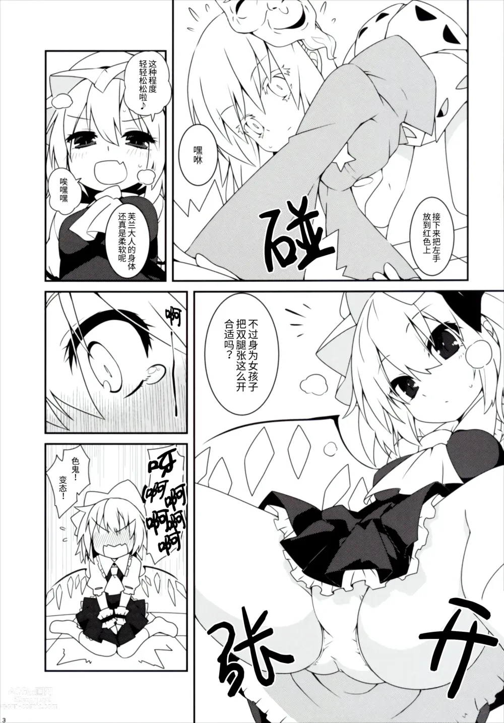 Page 4 of doujinshi 光溜溜扭扭乐 恋&心 with 芙兰朵露