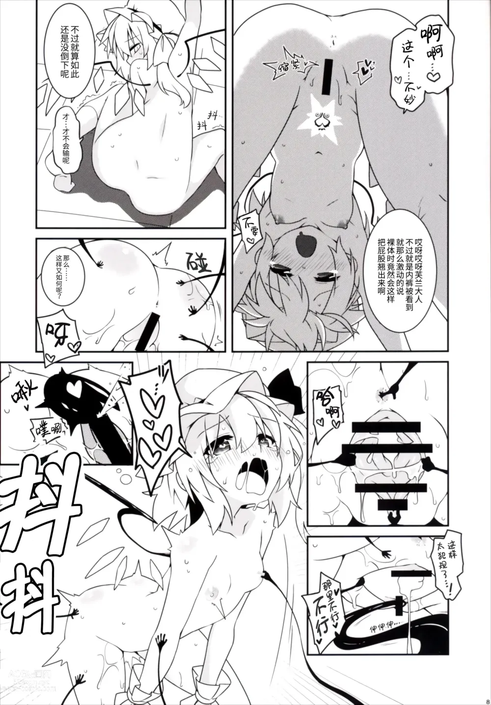 Page 9 of doujinshi 光溜溜扭扭乐 恋&心 with 芙兰朵露