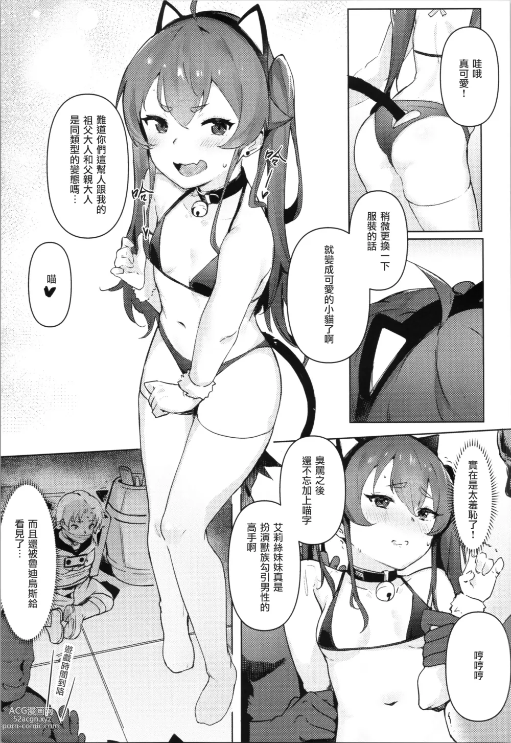 Page 14 of doujinshi 艾莉丝调教之兽族扮演终沦陷