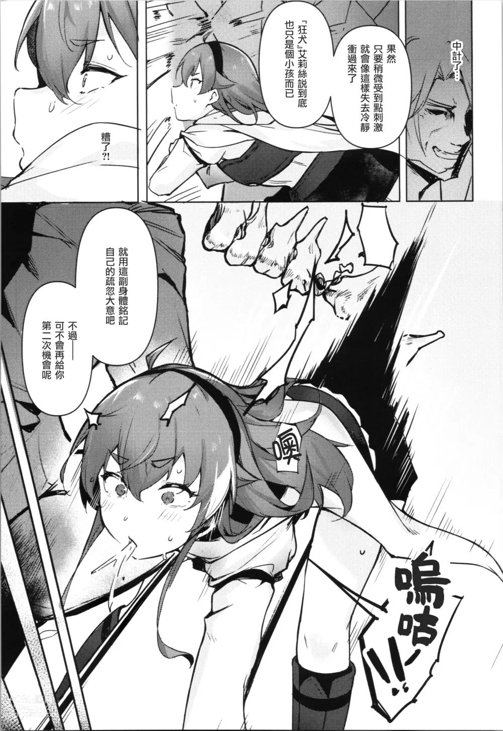 Page 6 of doujinshi 艾莉丝调教之兽族扮演终沦陷